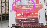 پسر شجاع هم وارد رقابت انتخاباتی شد!