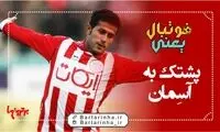 فوتبال یعنی... (11)