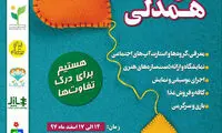 جشنواره نوروزی؛ به رنگ همدلی