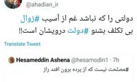 واکنش دستیار قالیباف به کنایه آشنا