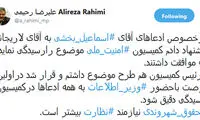 پیشنهاد رحیمی به لاریجانی درباره اسماعیل بخشی