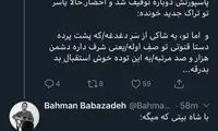 «لالِ» جنجالیِ «یاس» منتشر شد