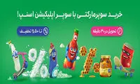 خرید سوپرمارکتی با سوپر اپلیکیشن اسنپ