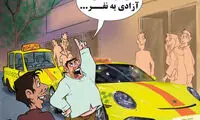 کارتون: شغل جدید دلالان تحریم!