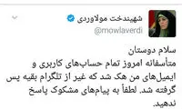 حساب های کاربری و ایمیل «مولاوردی» هک شد