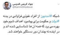 قدوسی: حامیان آمدنیوز در دولت شناسایی شده‌اند!