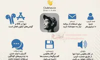 کلاب‌هاوس چیست؟