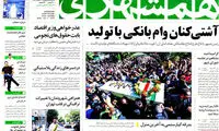 عناوین روزنامه های امروز 95/04/21