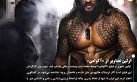 اولین تصویر رسمی از فیلم «آکوامن»