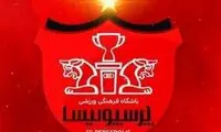 پاسخ تند پرسپولیس به اظهارات کاظم اولیایی