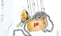 کارتون؛ کاری که فروغی با عادل کرد!