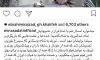 واکنش مینا ساداتی به داوری جشنواره فجر