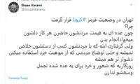 اعتراض تند احسان کرمی به شرایط کروناییِ تهران