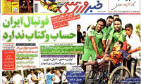 عناوین روزنامه های ورزشی 92/05/28