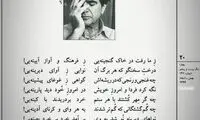 بهرام بیضایی به یادِ استاد شجریان سرود