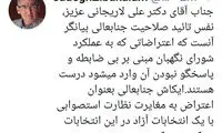 توییت صادق زیباکلام درباره  به بازگشت لاریجانی