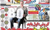 عناوین روزنامه های ورزشی 94/02/19