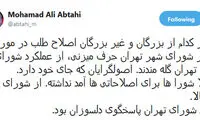 ابطحی: شورای تهران برای اصلاحات آمدی نداشته