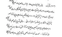مستندات جدید در خصوص اصالت نامه‌های امام