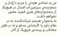 هانا کامکار هم به تحریم کنندگان فجر پیوست