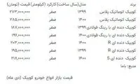 کوییک در بازار خودرو چند؟