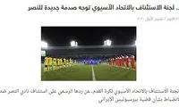 شکایت النصر از پرسپولیس در AFC رد شد؟
