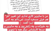 یامین‌پور: حضور علیزاده در افق، تجویز امنیتی‌ها بود