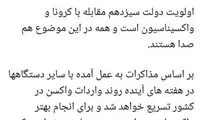 درخواست وزیر بهداشت از مردم درباره واکسن