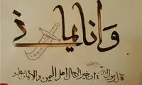 تصویری از دستخط نوه رهبر معظم انقلاب