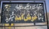 روستایی که در آن سیگار ممنوع است!