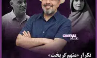 متهم گریختِ عطاران، در رمضان امسال پربیننده شد
