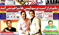 عناوین روزنامه های ورزشی 91/6/14
