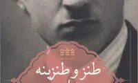 صادق هدایت، تافته جدابافته