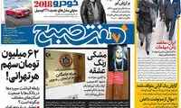 عناوین روزنامه های امروز 96/09/01