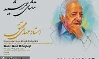 اهدای نشان کمیسیون ملی یونسکو به مهدی محقق