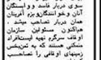 افشاگری درباره موقوفه خواری ۳خواننده مشهور