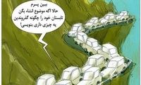 کارتون: تابستان خود را چگونه گذراندید؟