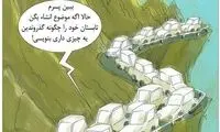 کارتون: تابستان خود را چگونه گذراندید؟