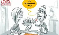کاریکاتور: شاهکار دولت قبل درباره زنان!