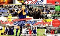 عناوین روزنامه های ورزشی 91/12/05