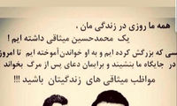 حمله آزاده نامداری به محمدحسین میثاقی