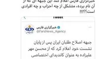 خبرسازی جنجالی درباره مهرعلیزاده و اصلاح‌طلبان