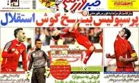 عناوین روزنامه های ورزشی 92/12/03