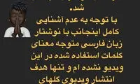 عذرخواهی منشا بابت سوتفاهم مجازی