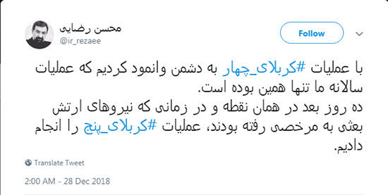 توئیت محسن رضایی درباره کربلای ۴ جنجالی شد