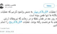 توئیت محسن رضایی درباره کربلای ۴ جنجالی شد