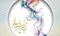 خاصیت منحصر به فرد جشنواره فیلم فجر!
