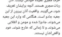 عبدی: رامبد جوان هم یکی از ربات - مجری‌هاست!