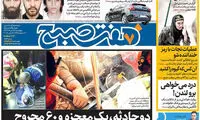 عناوین روزنامه های امروز 96/03/17