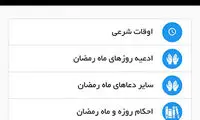 ۱۰ اپلیکیشن ویژه‌ی ماه مبارک رمضان